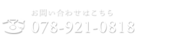 078-921-0818